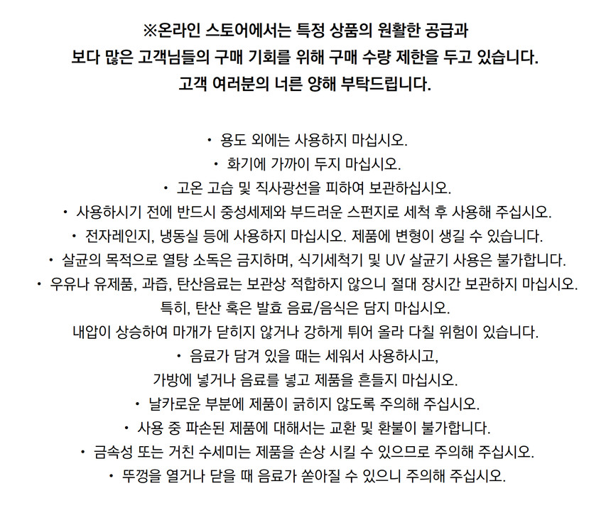 포켓몬 스토어 「전통에디션」 청자빛 텀블러_주의사항.jpg
